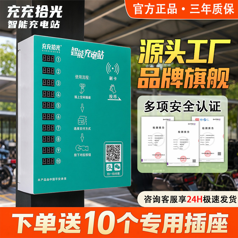 Factory Rental Housing Qr Code Coin-Operated Smart Outdoor Electric Vehicle Charging Station 10-Way Electric Vehicle Charging Pile Wholesale