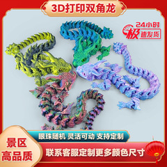 3dプリントの置物は目の双角龍の新型の越境してよく売れています。