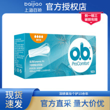 强生ob卫生棉条o.b.卫生棉条批发量多型16支月经棉棒可游泳