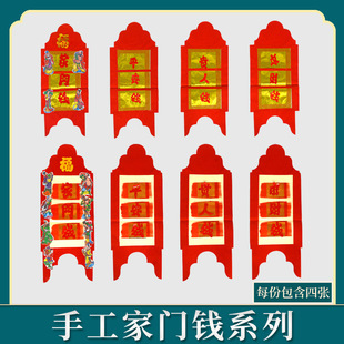 家门钱潮汕潮州贴八仙图钱手工锡箔纸钱扎初一十五拜老爷烧纸用品-阿里巴巴