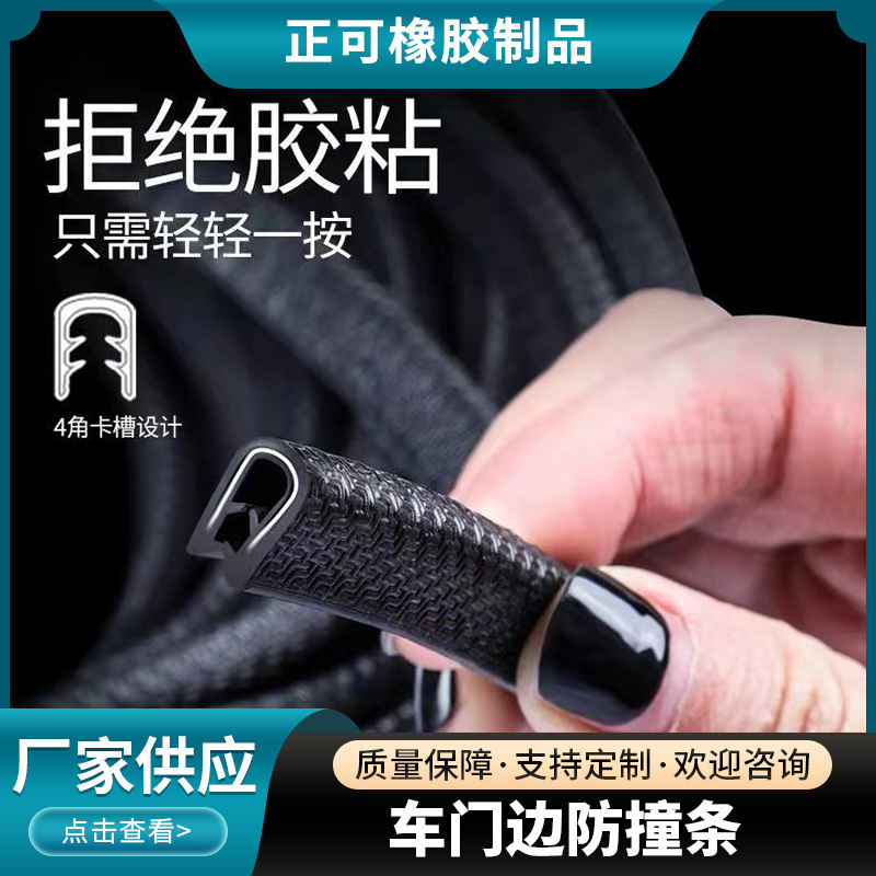 Door Side Anti-collision Strip Door Side Decoration Protective Pad Artifact Car Door Strip Sticker Door Opening Anti-scratch Car Supplies