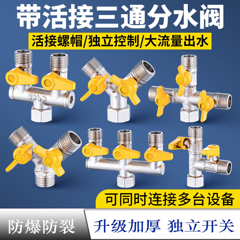 Faucet angle valve diverter one-two water heater with switch one-in three-out three-way four-way water pipe diversion valve
