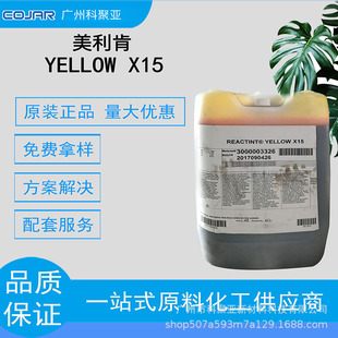 Milliken美利肯色浆 聚氨酯反应型Reactint YELLOW X15-阿里巴巴