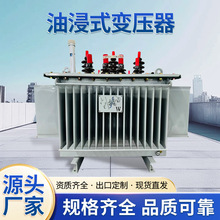 源头厂家250KVA油浸式电力变压器多种规格油浸式变压器现货批发