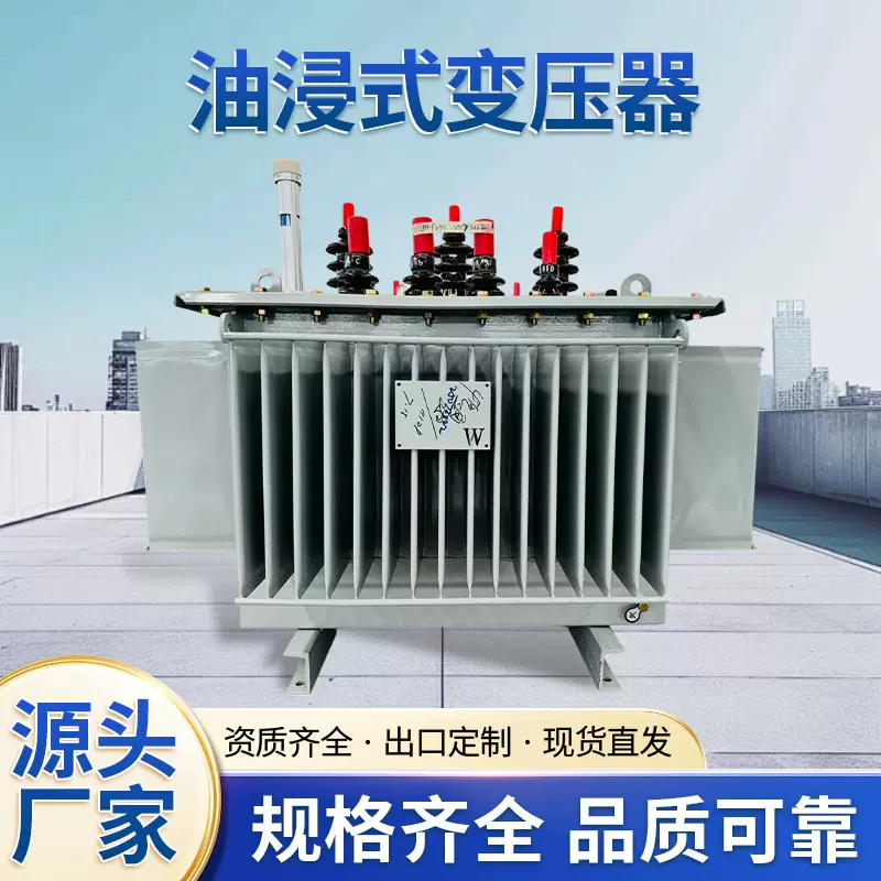 源头厂家250KVA油浸式电力变压器多种规格油浸式变压器现货批发