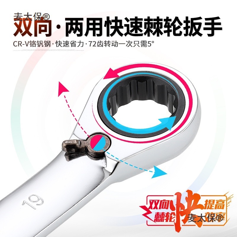 双向可调棘轮两用扳手梅开快速半自动梅花开口板手工具套装麦太保