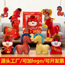 2026马年吉祥物公仔马年毛绒玩具生肖马玩偶小马开门红活动礼品