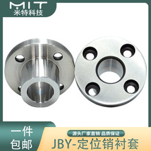 JBY口罩机定位销衬套法兰型轴承座直支柱固定位夹具套筒模具钢套