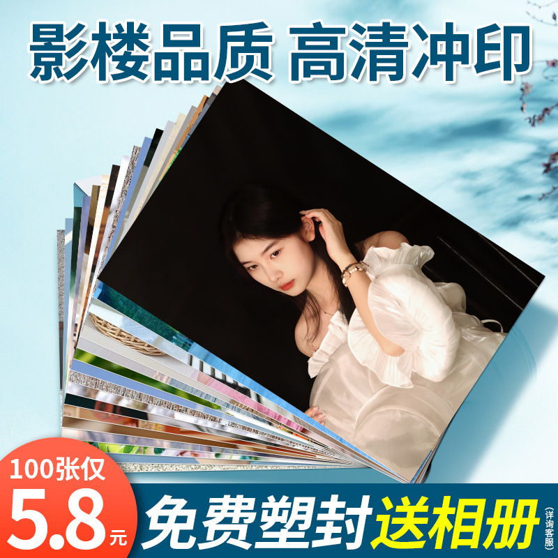 Develop Photos, Print Photos, Develop Photos, Laminate High-Definition Photos, Develop Photos from Your Phone, Make Photo Albums