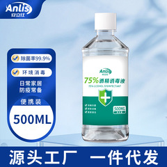 医用酒精消毒75度家用皮肤杀菌消毒水95度乙醇酒精消毒液安立仕