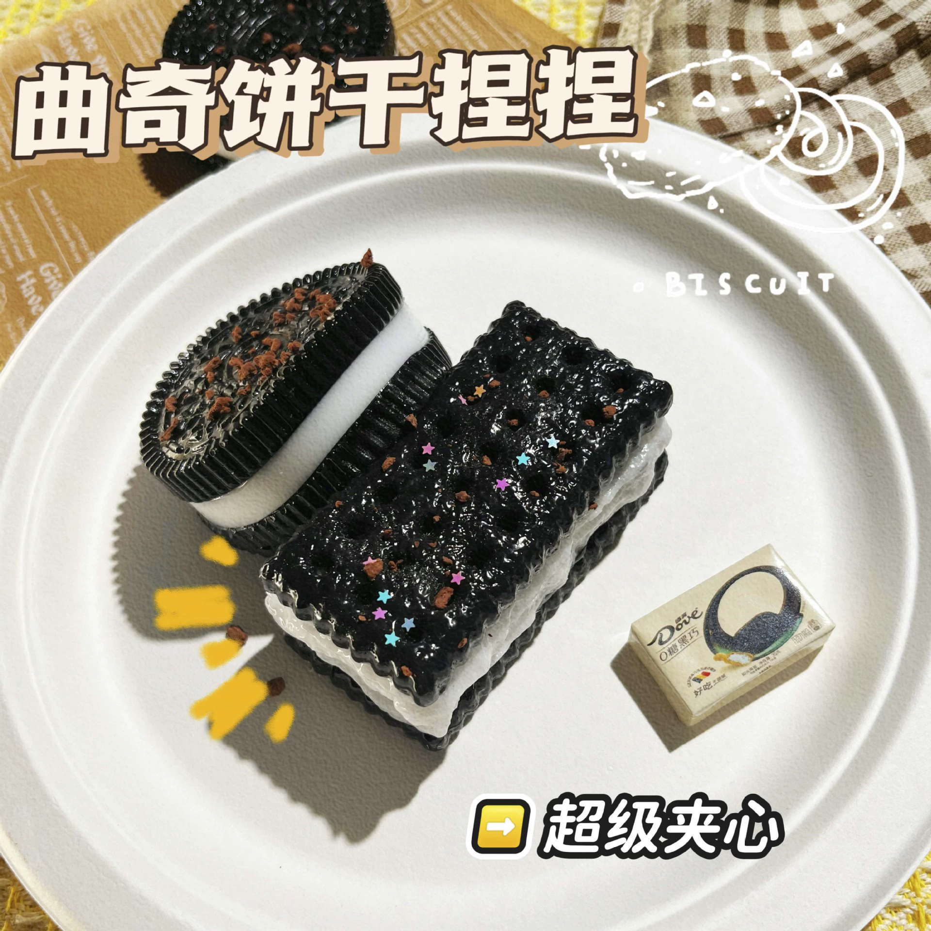 Игрушка для снятия стресса в форме печенья TPR, мягкая слепая сумка, такой же стиль, как на Xiaohongshu.