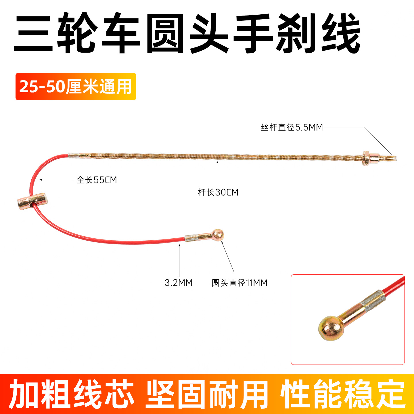 Adapte la línea de freno de mano de triciclo eléctrico Jinpeng Zongshen Haibao