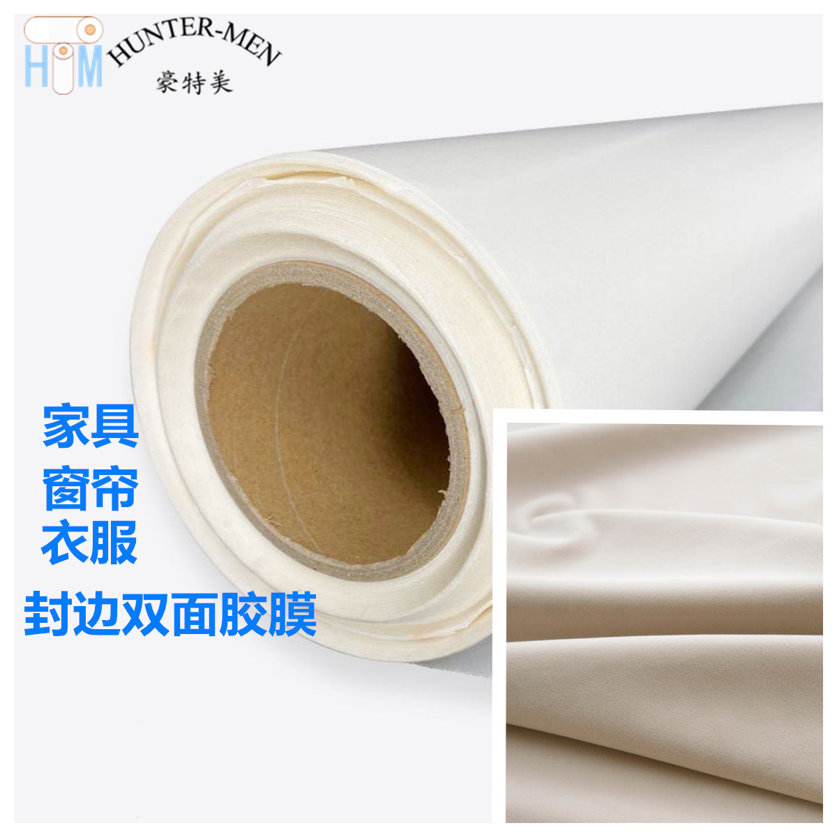 家具窗帘封边衣服裤子划痕破洞缝补大师热熔EVA双面胶膜衣服缝补