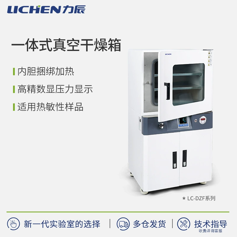 Интегрированная технология лишайника LC-DZF вакуумная сушильная печь серии