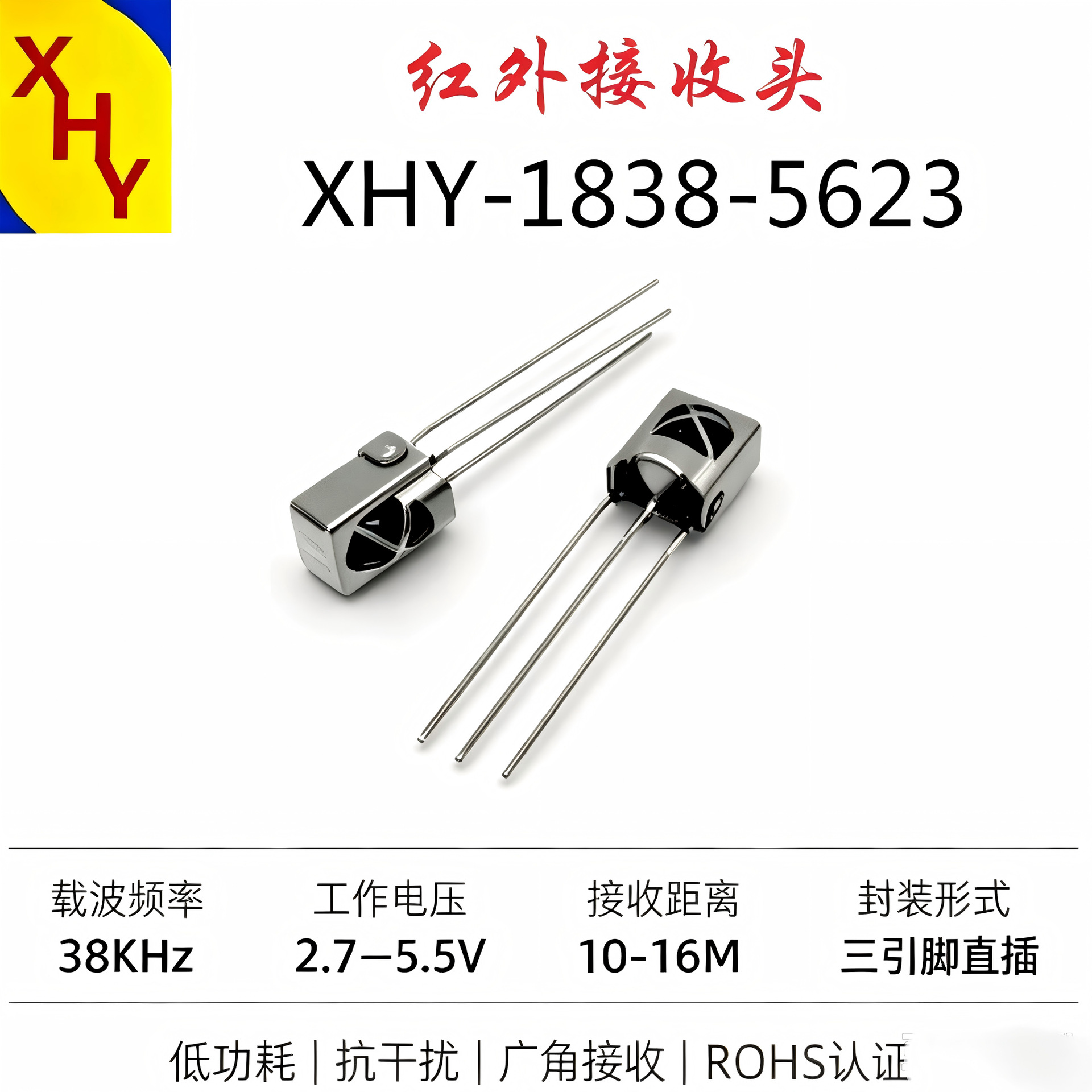 一体化红外接收头 VS1838B 鼻梁型 遥控接收器 家电机顶盒 抗强光