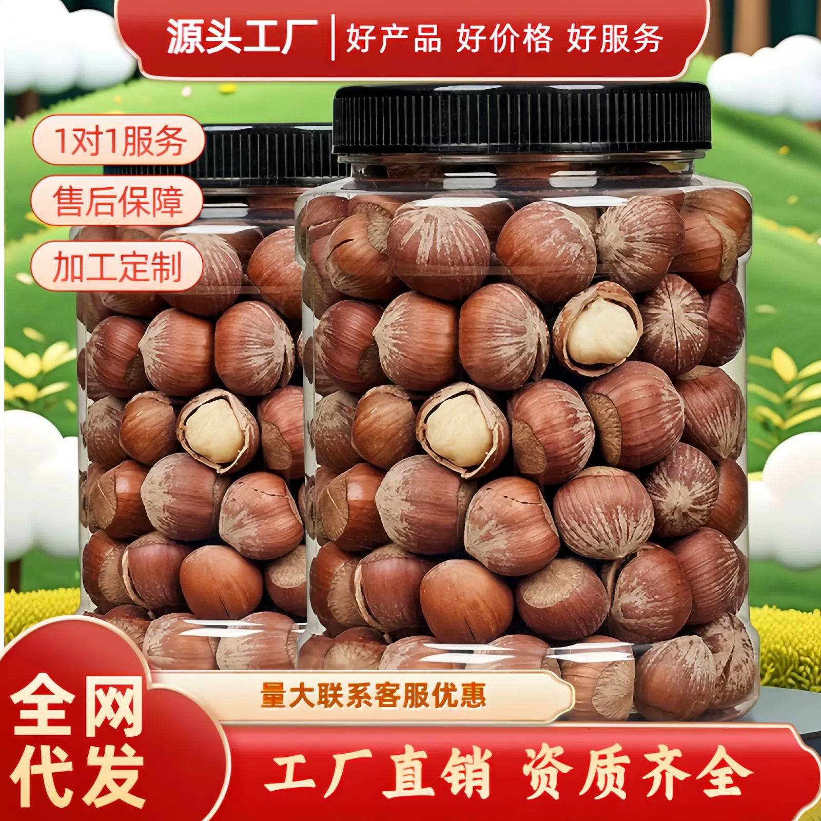 榛子新货开口大薄皮原味熟坚果东北特产干果孕妇零食批发年货炒货