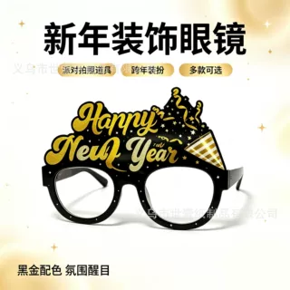 跨境 2026黑金新年快乐主题拍照道具纸质眼镜派对装饰品套装6件套