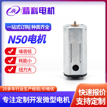 廠家直供N50直流微型馬達  電子門鎖、3D打印馬達微電機 減速電機