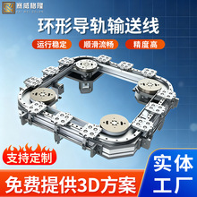 高精度环形导轨曲线导轨循环线链条皮带环形输送线