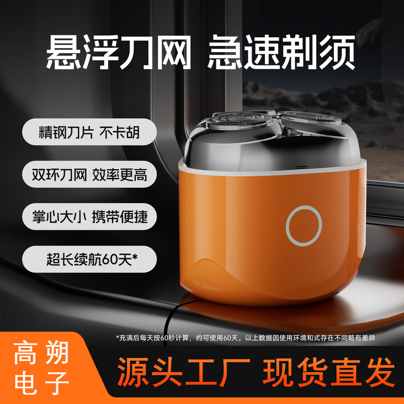 电动剃须刀新款款男士胡须刀迷你三头小巧便携须刨刮胡刀厂家直销|undefined