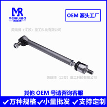 7229669GT 2122462106 5H2122462106转向球铰拉杆总成车桥配套