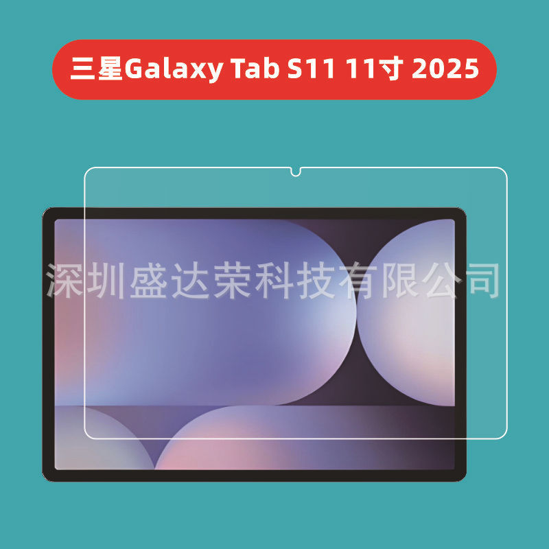 适用三星TAB S11 Ultra 14.6寸平板钢化膜SAM Tab S11 11寸玻璃膜|undefined