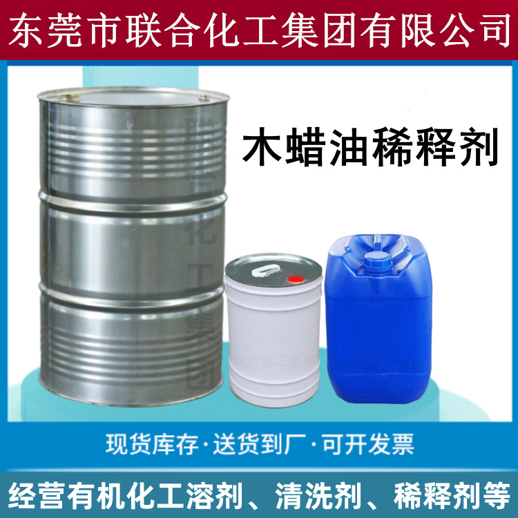 批发木蜡油开油水 低气味木蜡油稀释剂 木蜡油净味稀释溶剂
