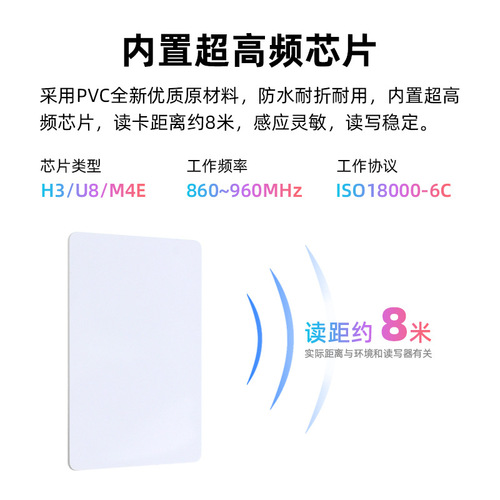RFID white card ultra-high frequency 6C long-distance sensing card parking lot passive RFID card IC/ID dual-frequency composite card