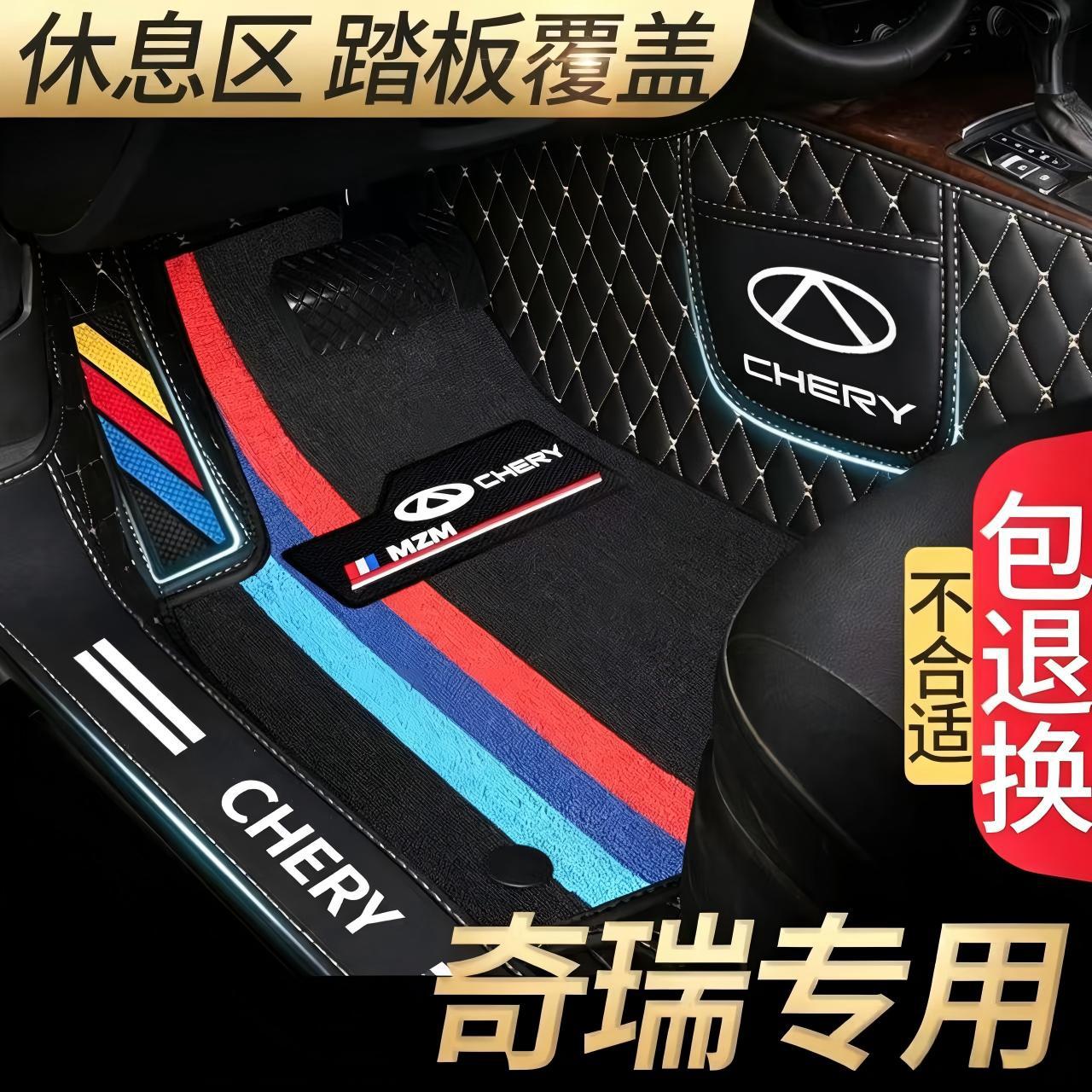 Chery Full-Coverage Car Floor Mats for Arrizo 3/5/7/Gx/Ex, Chery A3/A5/E5, Tiggo 3/5/7/8