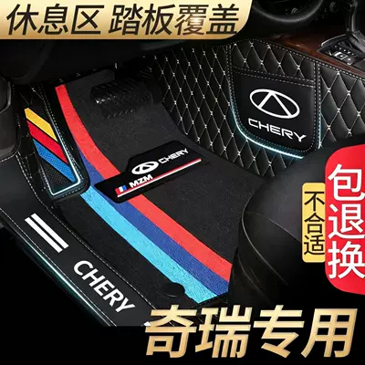 Chery Arrizo 3/5/7/Gx/Ex, Chery A3/A5/E5, Tiggo 3/5/7/8 üçün tam əhatəli avtomobil matları