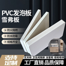 pvc发泡板雪弗板卫生间隔断防水浴室柜橱柜板玄关酒柜环保建材