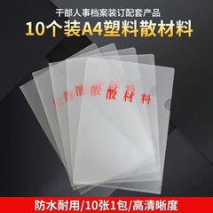 幹部人事専用pvc透明散材廉潔政治ファイル従業員ファイル専用散材