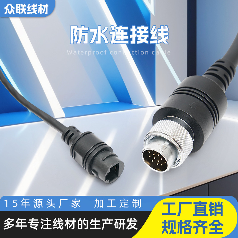 WY20工业防水连接线