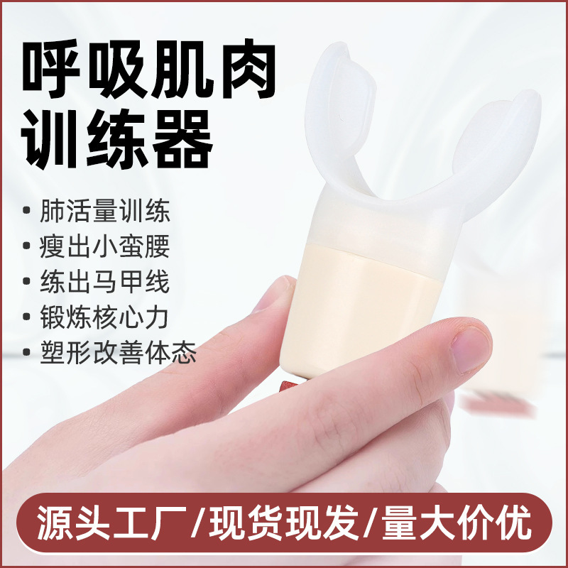 Cross-Border Breathing Trainer Yoga Pilates Lung Capacity Exercise Resistance Abdominal Breathing Portable Fitness Equipment