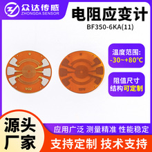 高精度电阻应变计圆膜片流体压力传感器应变片耐高温箔式应变计