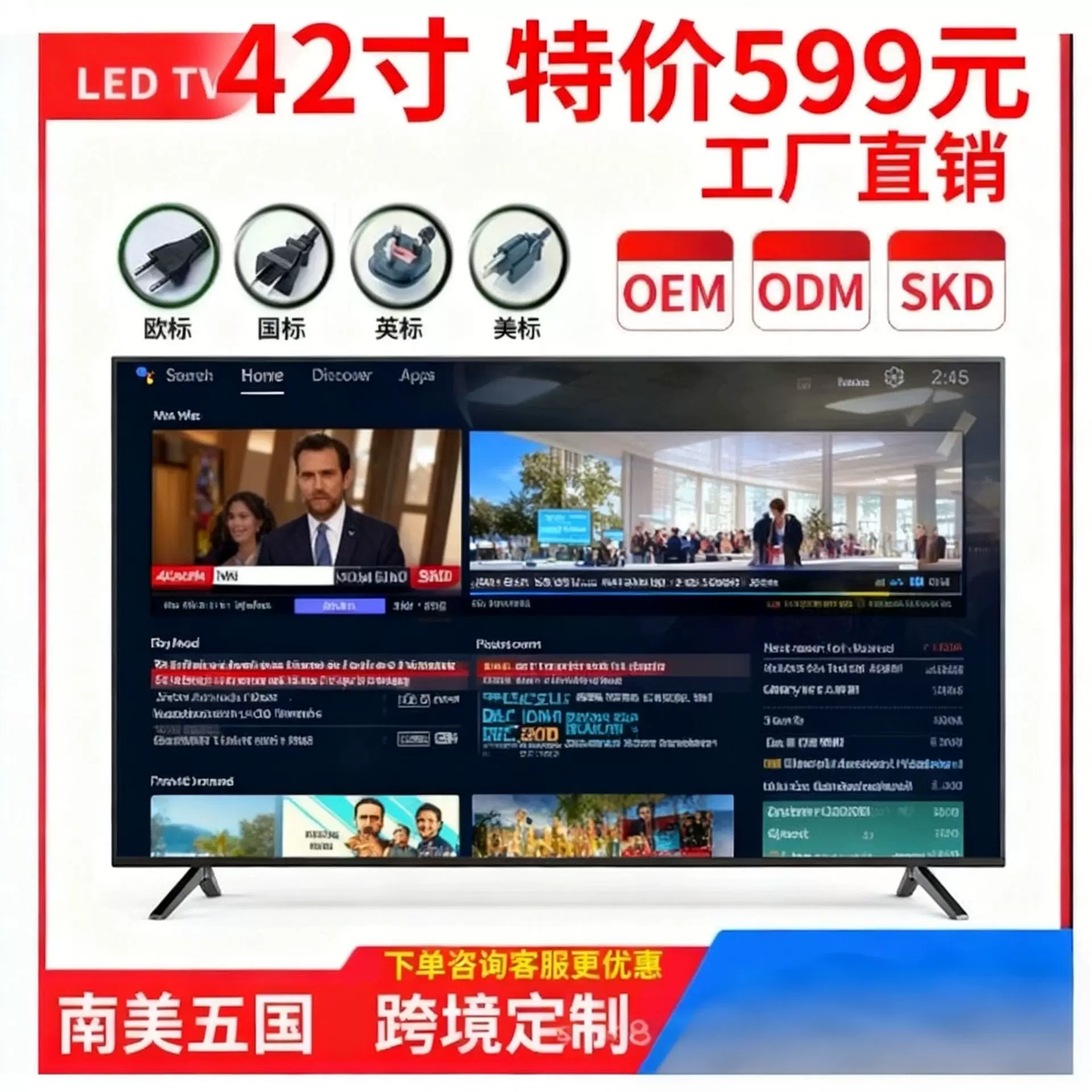 出口电视机32寸42寸液晶高清电视 船用电压带卫星接收电视机定制