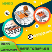 WAGO万可221系列连接端子春夏季促销活动带航海级认证