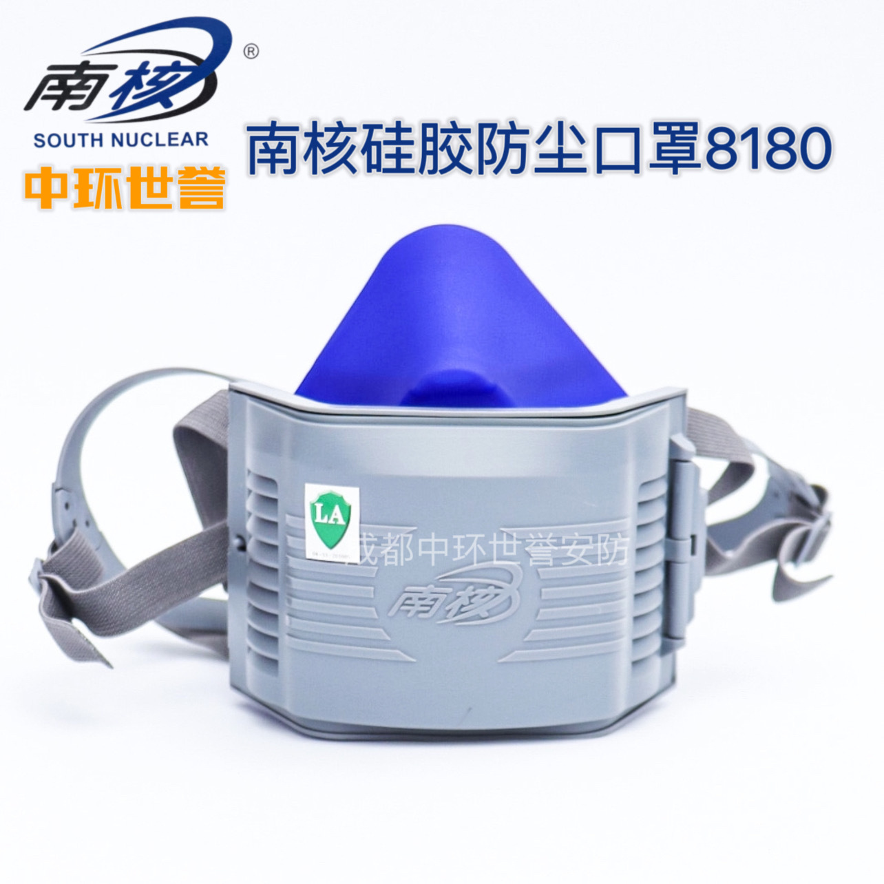 南核8180防尘口罩头戴硅胶防尘面具KN95过滤棉8181颗粒物防护煤矿