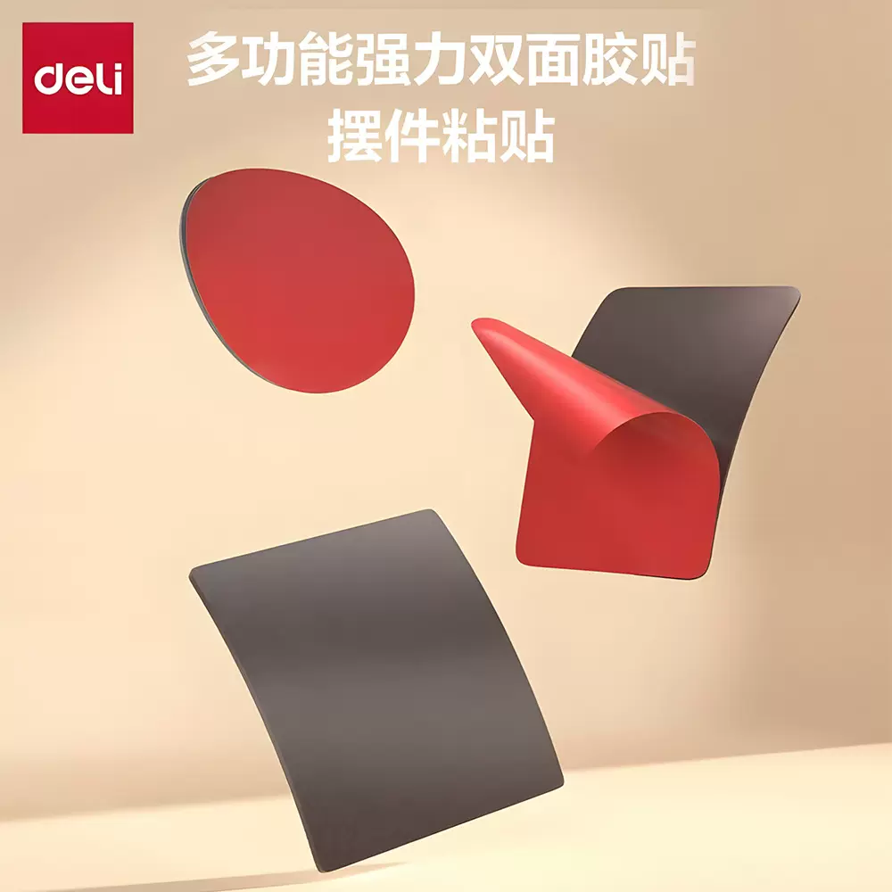 得力JL701多功能网格无痕布基双面胶地毯地垫春联对联强力固定贴