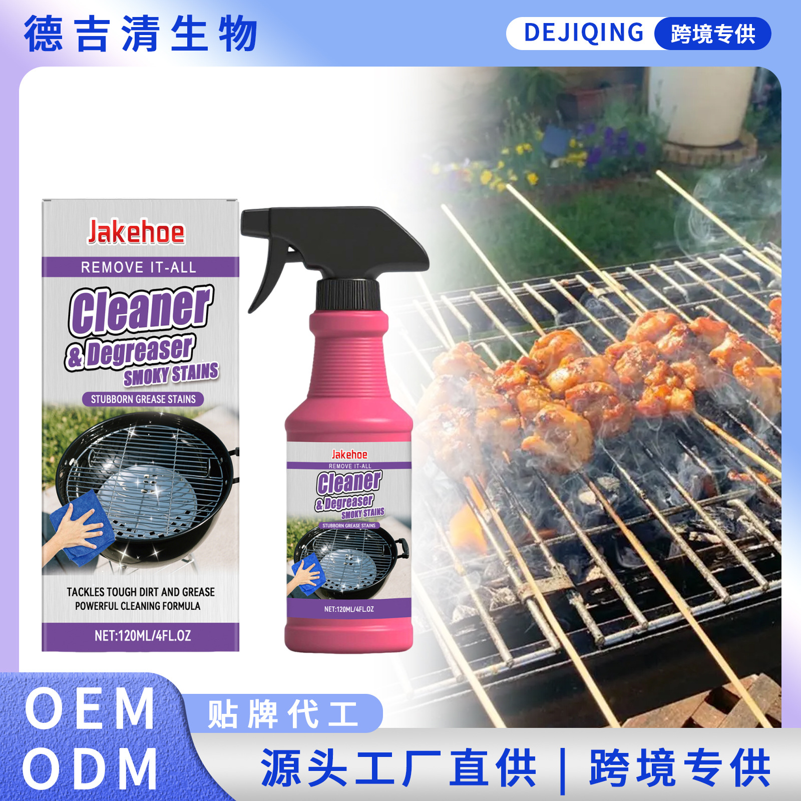 Jakehoe Grill Rack Cleaner Barbecue Grill and Frying Pan Grease Stain Cleaner Heavy Oil Stain Dissolving Cleaner