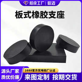 国标公路板式橡胶支座防震挡块厂生产垫块盆式抗震桥梁橡胶支座