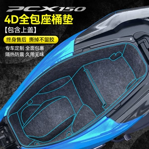 Honda PCX150 oturacaq yastığı, oturacaq qutusu qoruyucu astar, saxlama qutusu aksesuarları