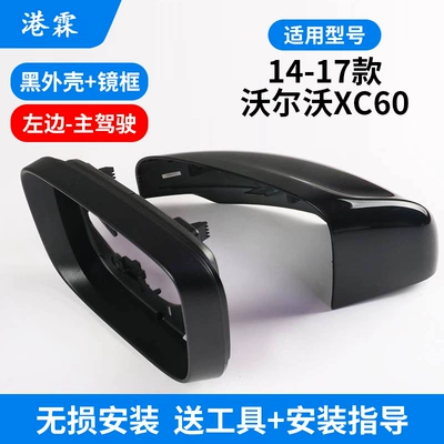 Rear mirror/rearview mirror assembly XC60 rearview mirror housing - black-shell-frame-main-driver