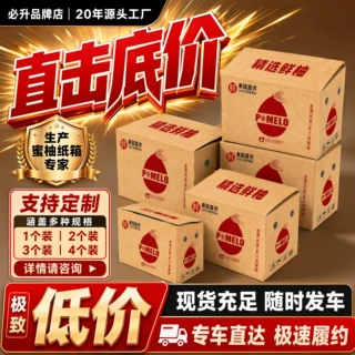 福建平和蜜柚水果水印纸盒定制加厚礼品包装盒定制装蜜柚纸箱