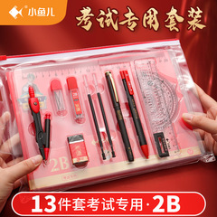 Xiaoyuer examination set stationery junior high school joint entrance examination equipment postgraduate entrance examination college entrance examination complete set of smear pen answer sheet