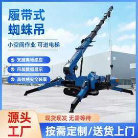 5吨8吨蜘蛛吊 大吨位工地吊装神器履带吊 油电两用遥控操作吊重