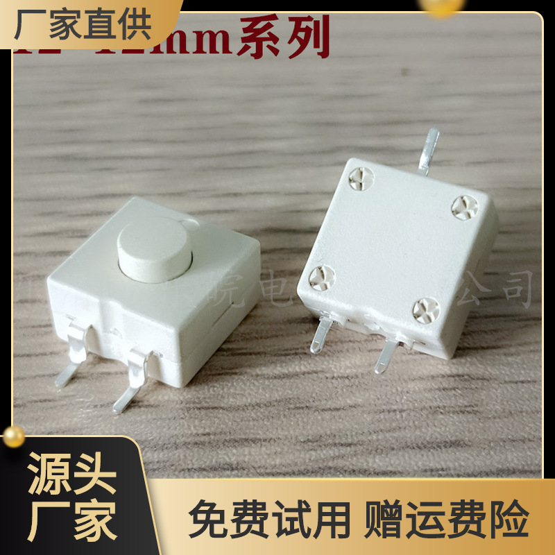 12*12耐温过回流焊贴片型按钮开关 1212-213BSL自锁手电筒开关