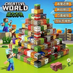 MC我的世界磁力方块3-6岁益智拼图儿童礼物拼装游戏磁力方块积木