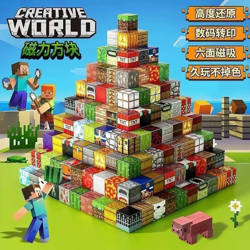 MC我的世界磁力方块3-6岁益智拼图儿童礼物拼装游戏磁力方块积木