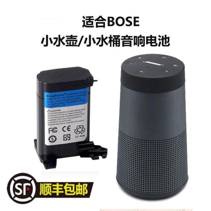 For Bosch/Bose Soundlink Revolve 745518-0010 071473 071471